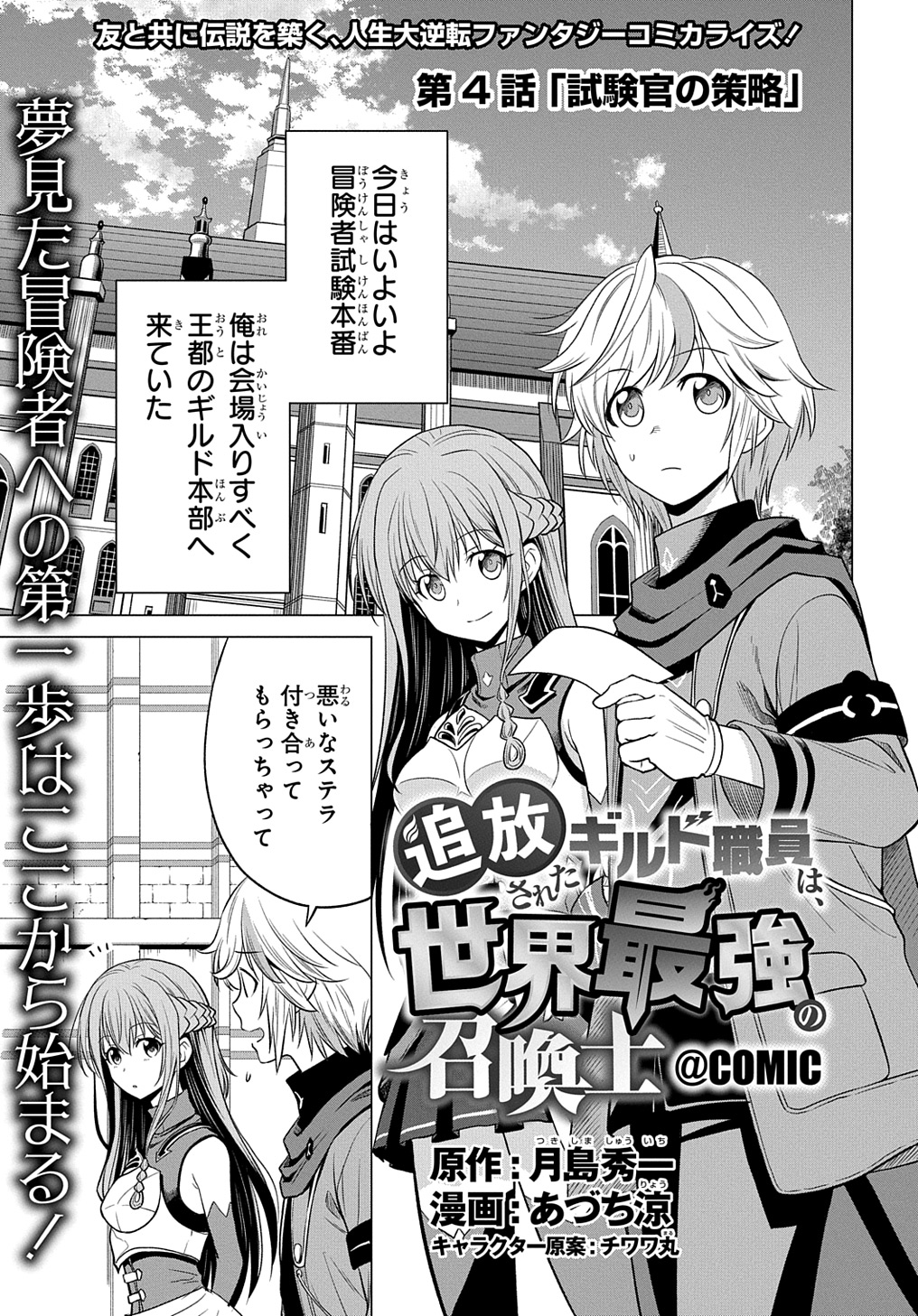 Tsuihousareta Guild Shokuin wa, Sekai Saikyou no Shoukan Samurai - Chapter 4 - Page 1